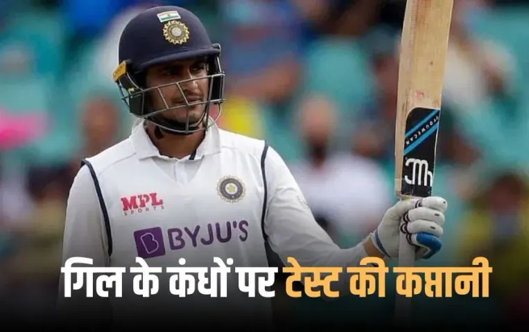 India Test Squad Announcement: इंग्लैंड दौरे के लिए टीम इंडिया का ऐलान, शुभमन गिल कप्तान, पांच टेस्ट खेलेगी टीम