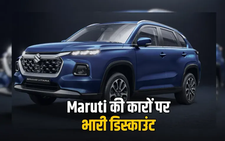 Maruti Car Discount June 2025