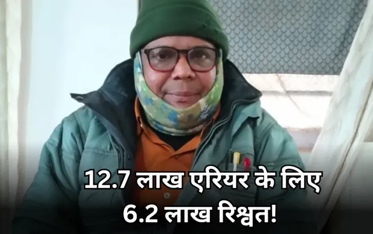 मऊगंज में रिश्वतखोर अकाउंटेंट गिरफ्तार: रिटायर्ड टीचर से रिश्वत में भारी-भरकम डिमांड, 50 हजार कैश, 5.40 लाख का चेक लिया