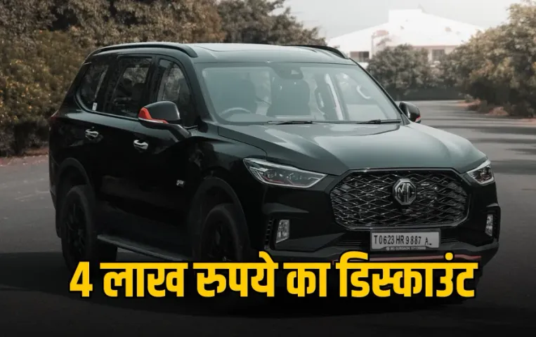 MG Gloster Discount Offer 2025