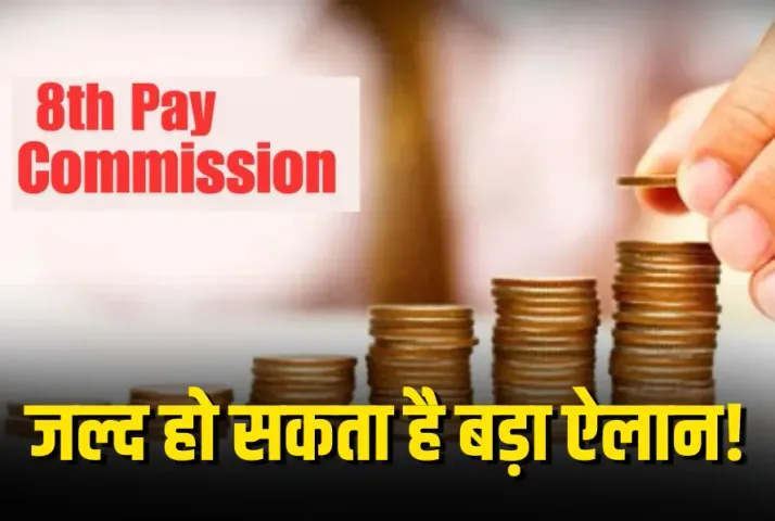 8th Pay Commission Update