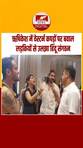 मां-बाप को ऐतराज नहीं तो आपको क्यों.. फैशन शो के ऑडिशन में हिंदू संगठनों ने मचाया हंगामा