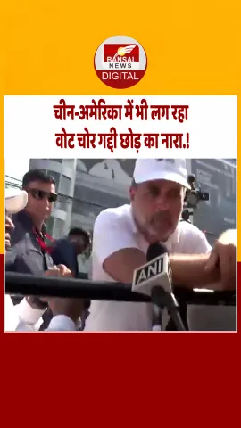 पटना में राहुल गांधी का बयान- चीन और अमेरिका में भी लोग बोल रहे, वोट चोर गद्दी छोड़, लगाया