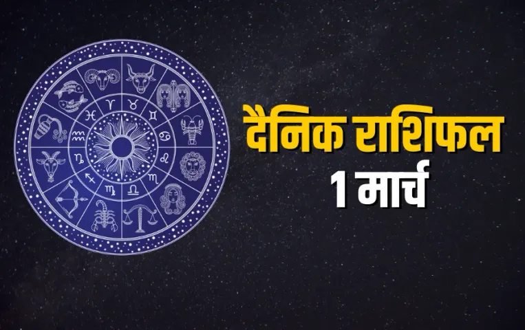 Aaj ka Rashifal
