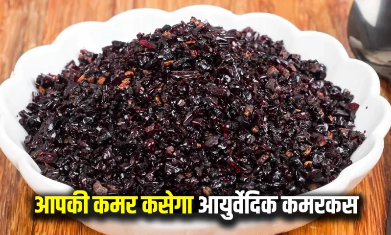 Ayurvedic Jadi Buti Kamarkas