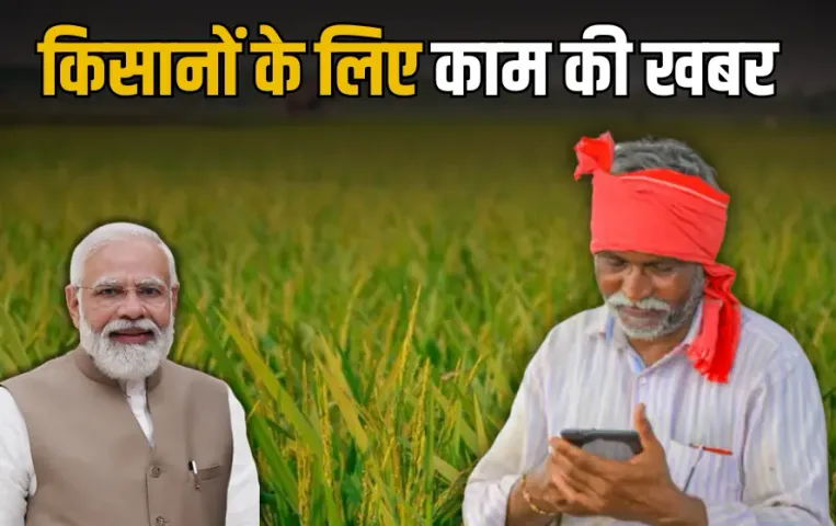 PM Kisan Samman Yojana Mobile number update