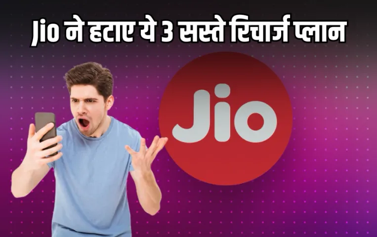 Jio Recharge Plans Update