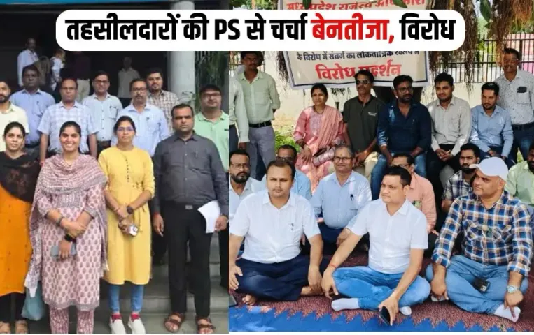 MP Tehsildar Protest