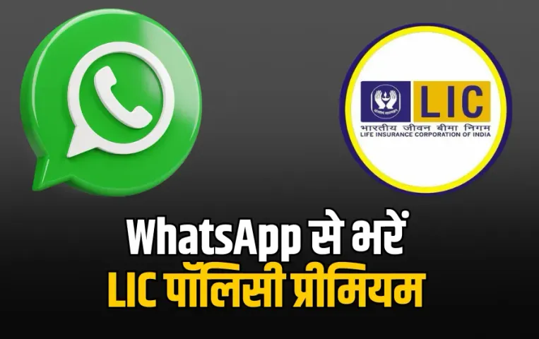 LIC premium payment via WhatsApp