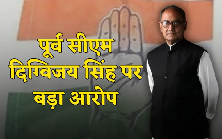 मध्यप्रदेश कांग्रेस में घमासान, पूर्व सीएम दिग्विजय सिंह पर बड़ा आरोप, इंदौर कांग्रेस अध्यक्ष ने लिखी चिट्ठी