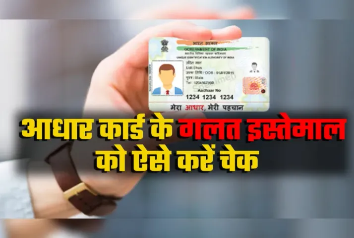 Aadhaar Card Misuse Check Online Process