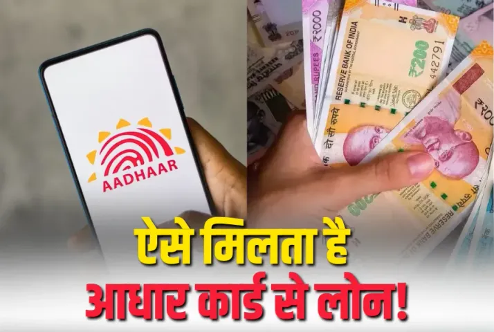 Aadhar Card Loan