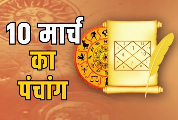 Aaj ka panchang 10 march 2025 amalaki ekadashi nrisimha dwadashi