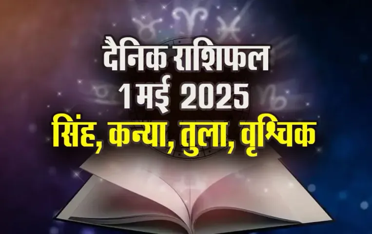 Aaj-ka-Rashifal-1--May-l-2025-Singh-Kanya-Tula-Vrashcik