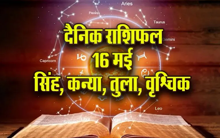 Aaj-ka-Rashifal-16--May-l-2025-Singh-Kanya-Tula-Vrashcik