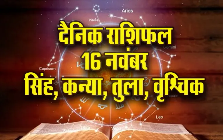 Aaj ka Rashifal: काली उड़द के दाल से बनेंगे कन्या के दाम, तुला को मिल सकती है गुड न्यूज, मकर-वृश्चिक दैनिक राशिफल