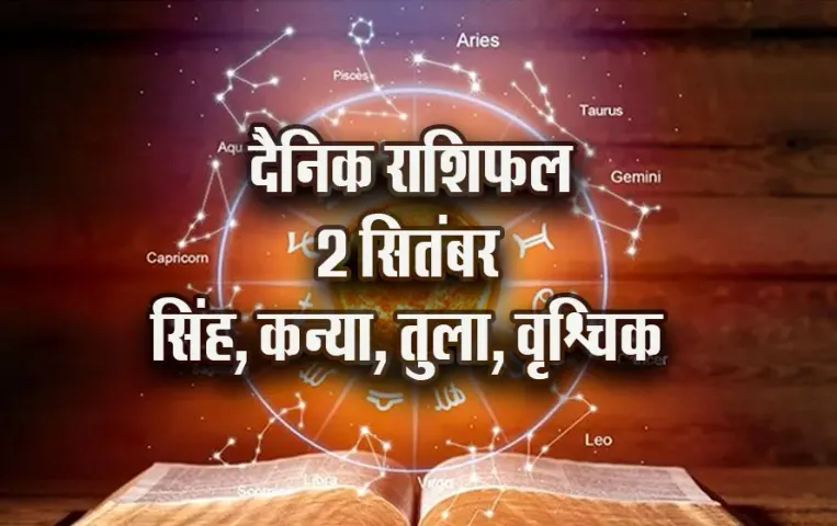 Aaj-ka-Rashifal-2-Sep-2025--singh-kanya-tula-vrashchik-Daily-HOroscope