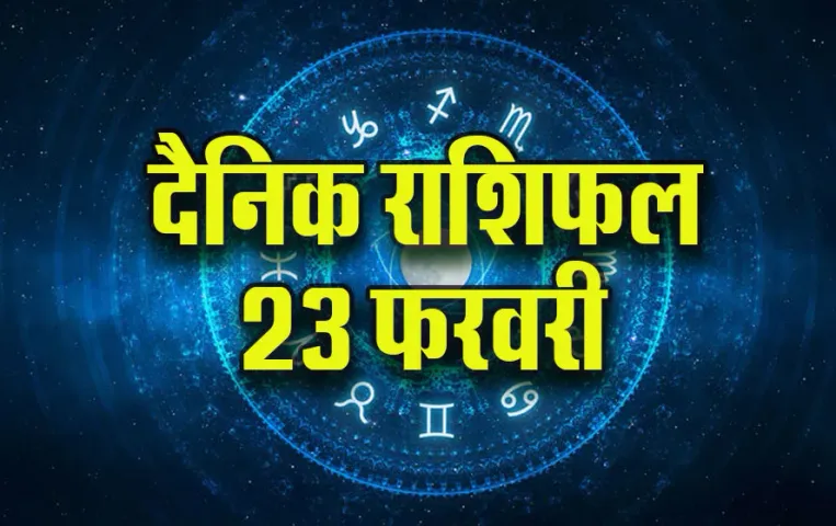 Aaj-ka-Rashifal-23-Feb-2025