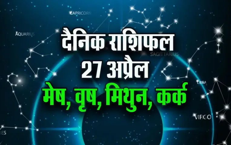 Aaj-ka-Rashifal-27--April-2025--mesh-vrash-mithun-kark--Daily-Horoscope