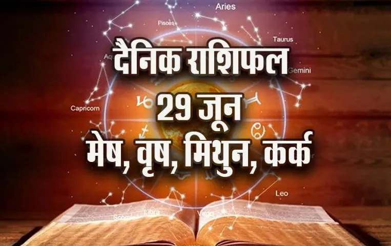 Aaj-ka-Rashifal--29--June--mesh-vrash-mithun-kark---Rashifal-Astrology--Hindi-News_jyotish-upay