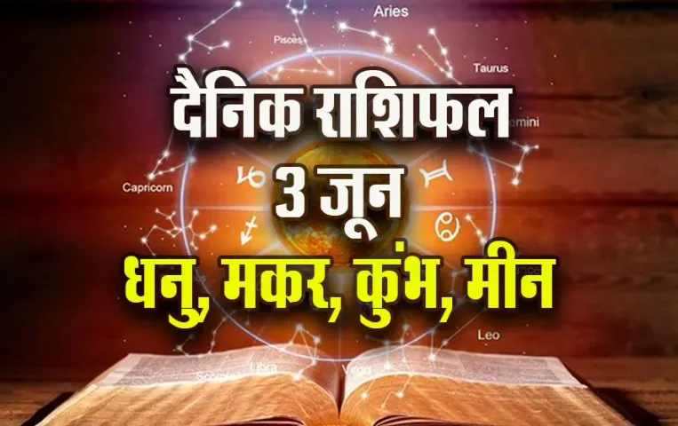 Aaj-ka-Rashifal---3-June--Dhanu-Makar-Kumbh-Meen-Saptahik-Rashifal-Astrologh-Hindi-News