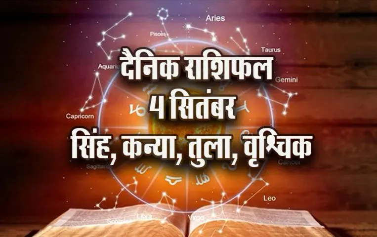 Aaj-ka-Rashifal-4--Sep-2025-singh-kanya-tula-vrashchik--Daily-Horoscope