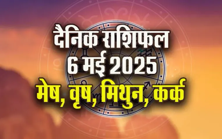 Aaj-ka-Rashifal-6--May-l-2025-Mesh-Vrash-Mithun-Kark-