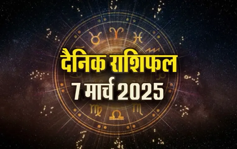 Aaj-ka-Rashifal-7-March-2025