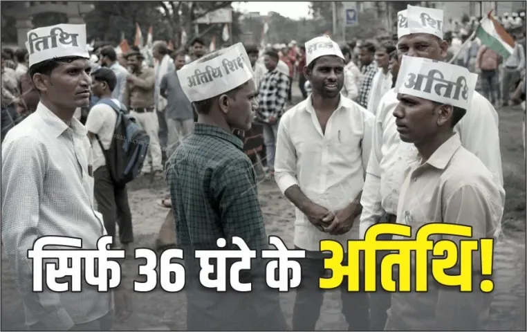 MP-Atithi-Shikshak-Issue