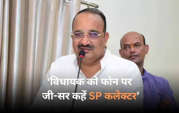 योगी के मंत्री का फरमान: विधायक के फोन करने पर कलेक्टर-SP को बोलना होगा जी सर, BJP नेताओं का नं. करना होगा सेव