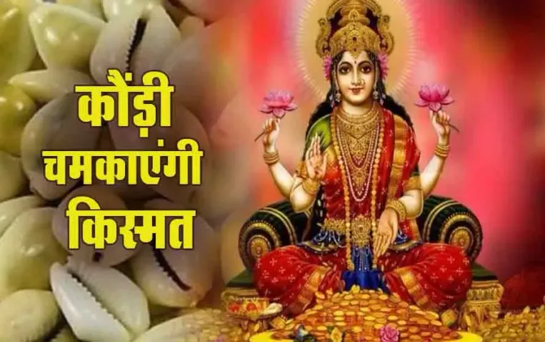 Akshaya Tritiya 2025 Peeli Kaudi ke Jyotish Upay