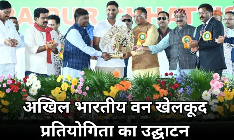 All-India-Forest-Sports