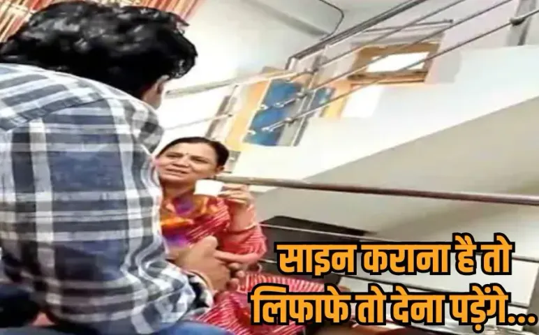 MP Shivpuri Bribe Case: भर्ती के लिए रिश्वत मांगने वाली CDPO को पद से हटाया, SDM और CEO की साइन कराने मांगे थे 25 हजार