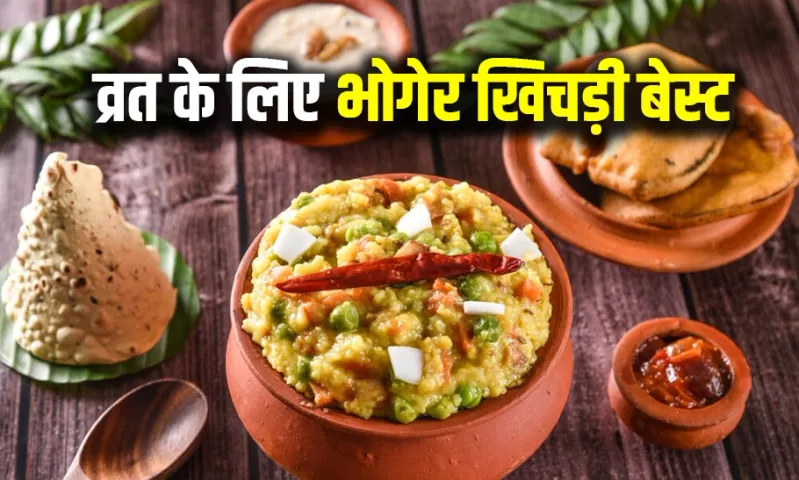 Ashtami Vrat Recipe