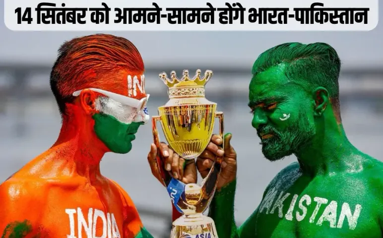 Asia Cup Schedule India Pakistan Match 14 september hindi news