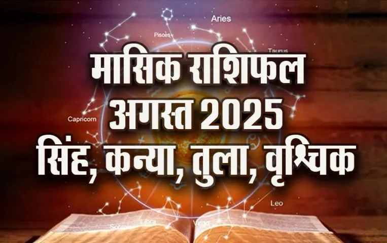 August-Monthly-Horoscope-2025-singh-kanya-tula-vrashchik-masik-rashifal-astrology-hindi-news-pds