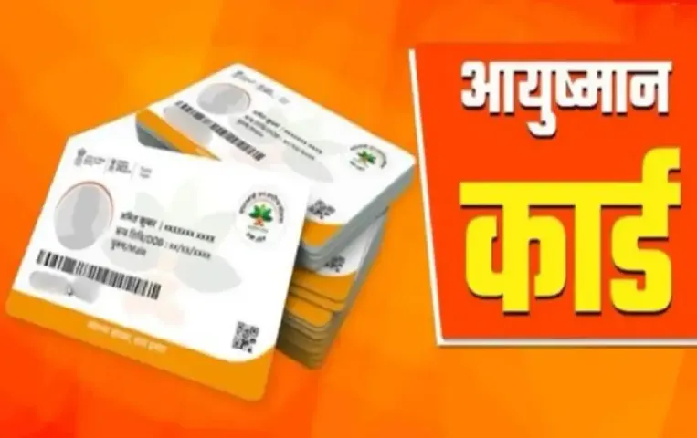 Ayushman-Bharat-Yojana