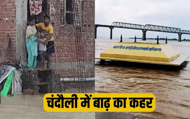 Floods in UP Ganga river canal broke Chandauli godhna gaon jalmagn 250 acre fasal barbad zxc