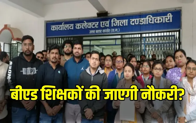 B.Ed D.El.Ed Teacher Recruitment Dispute