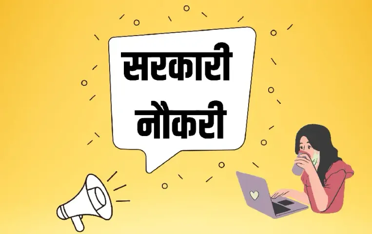 Sarkari Naukri June 2025 Vacancies