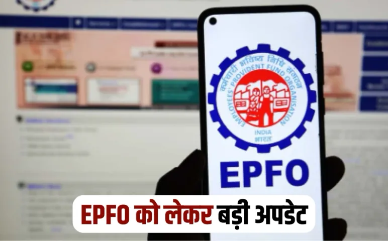 EPFO Personal Information Update
