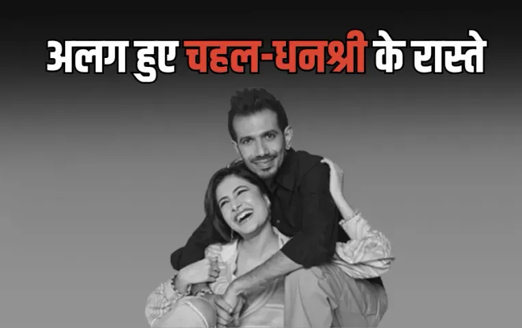 Chahal-Dhanashree Divorce