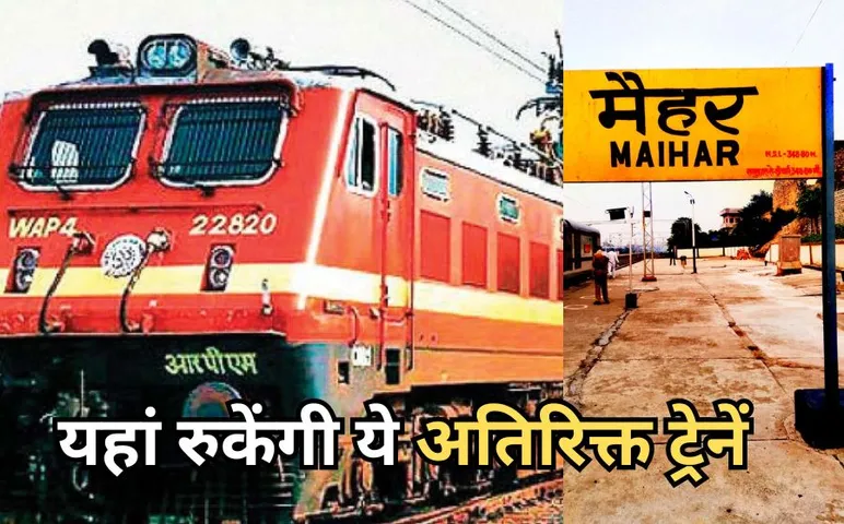 Maihar Train News
