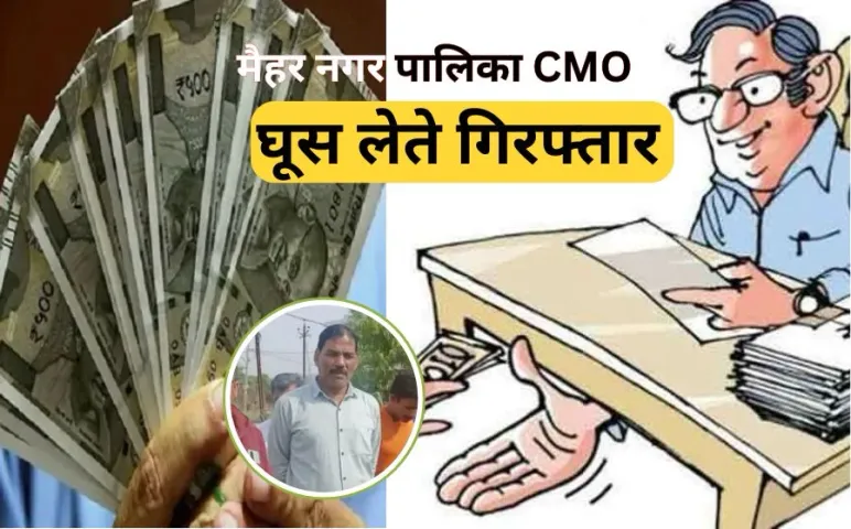 CMO Arrested Taking Bribe