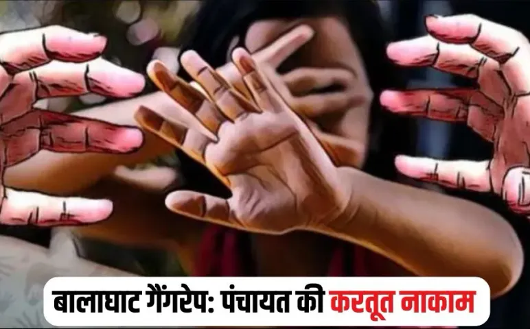 Balaghat Gangrape Case