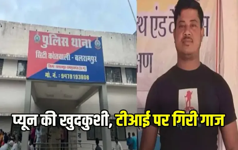 Balrampur TI-Constable Suspend