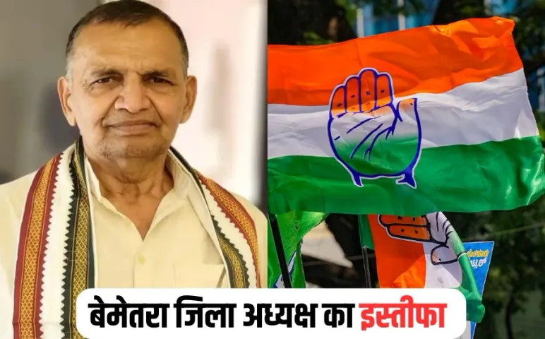 Bemetara Congress President Resignation
