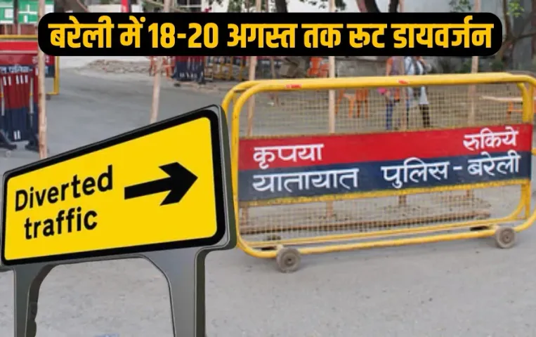 Bareilly Route Diversion ala-hazrat-urs-diversion 3 days Urs-e-Rajvi hindi news zxc
