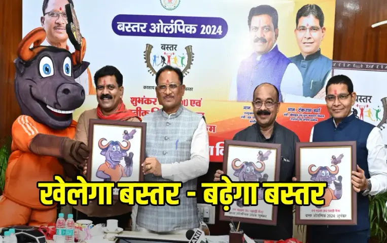 Bastar Olympics 2024