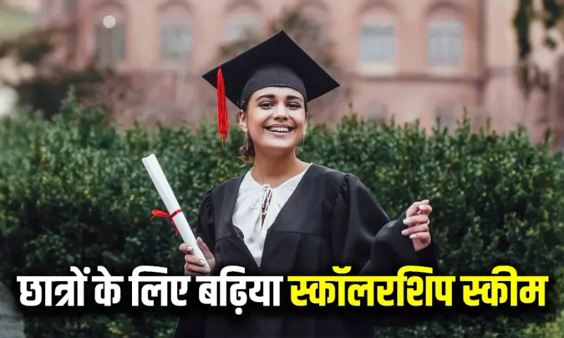 Best Scholarship Scheme For Students